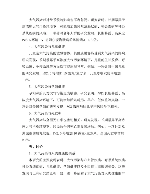 大气污染对人类健康影响的流行病学研究