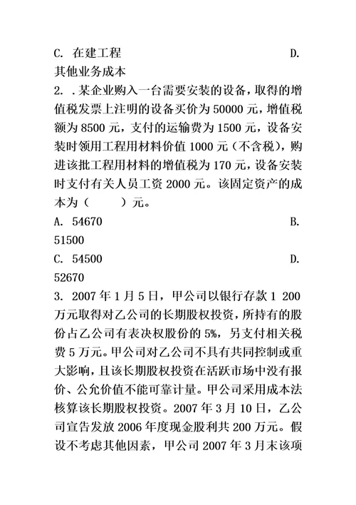 会计学固定资产习题及答案