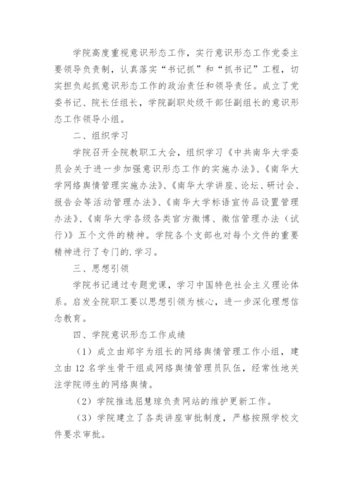 2021年学校意识形态工作总结.docx