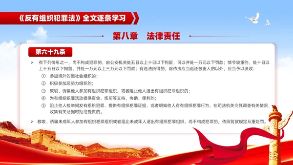 红色党建风反有组织犯罪法党课PPT模板