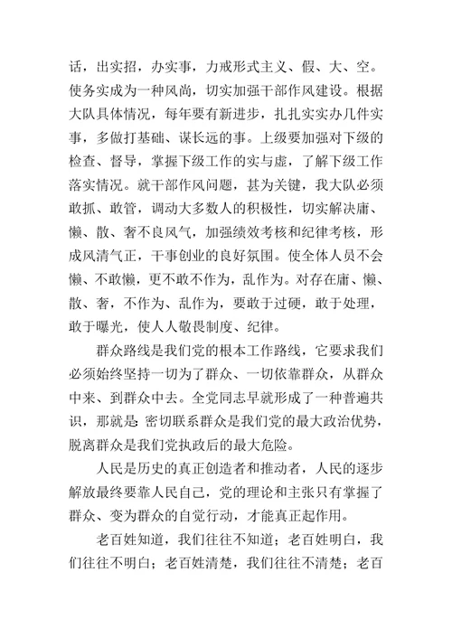 乡镇领导党的群众路线教育实践活动学习体会范文