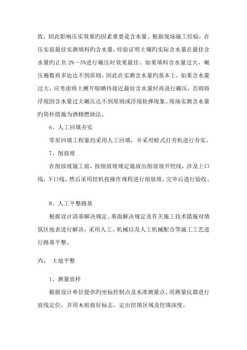 土地平整专项综合施工专题方案.docx