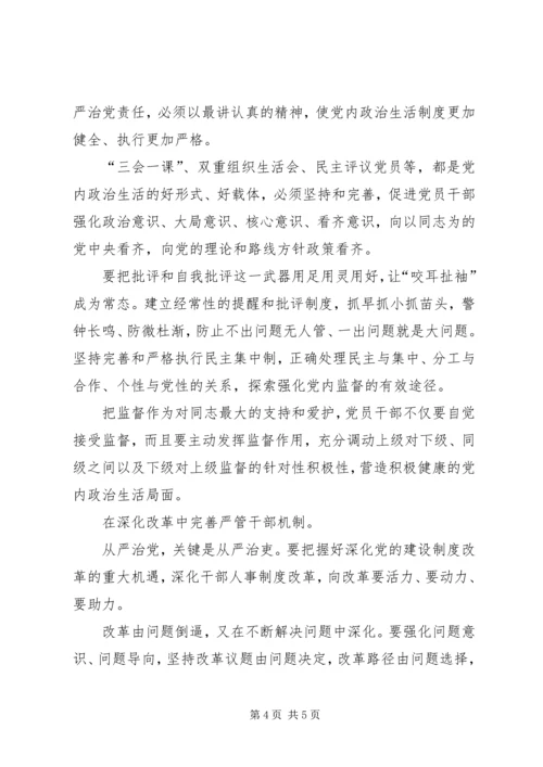 守纪律讲规矩全面从严治党特色亮点材料.docx