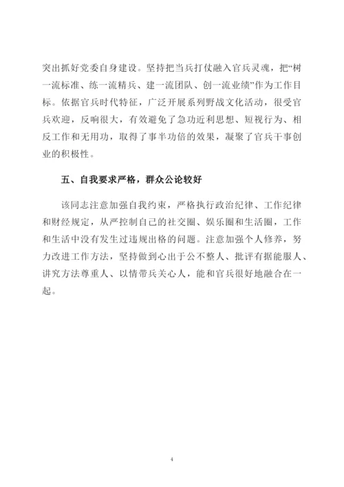 军转干部德才表现考察鉴定材料2篇.docx