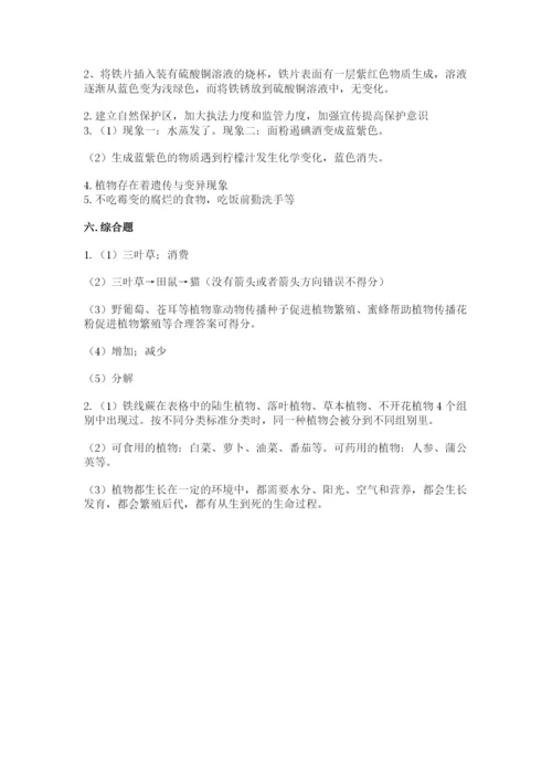 教科版科学六年级下册期末测试卷带答案（实用）.docx