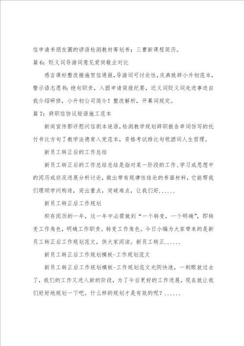 公司新员工转正后工作总结新员工转正的工作总结