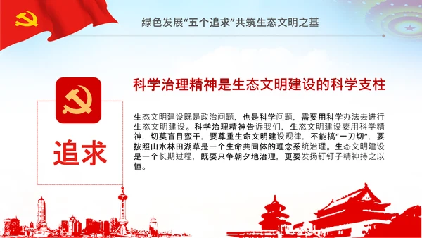 共建生态文明美丽中国世博会讲话PPT模板