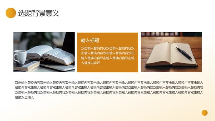 橙色咖色简约毕业论文答辩各专业通用ppt模板
