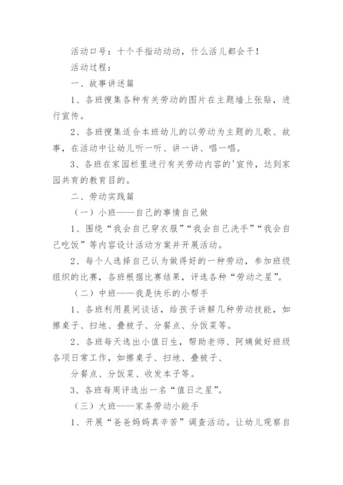 劳动美主题活动方案.docx