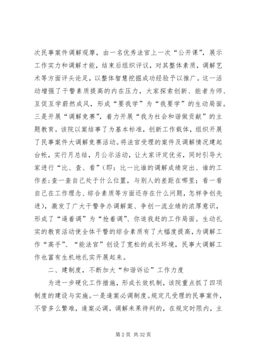 优秀法院单位先进事迹材料.docx