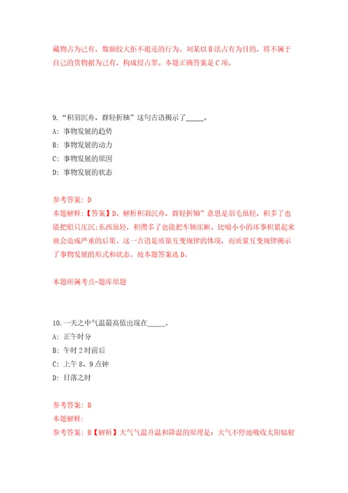 浙江省余姚市面向医学类紧缺专业应届毕业生公开招聘57名卫技事业人员模拟考核试卷含答案第5版