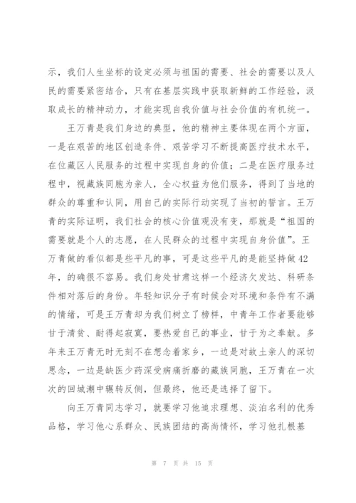 学习王万青同志先进事迹心得体会.docx