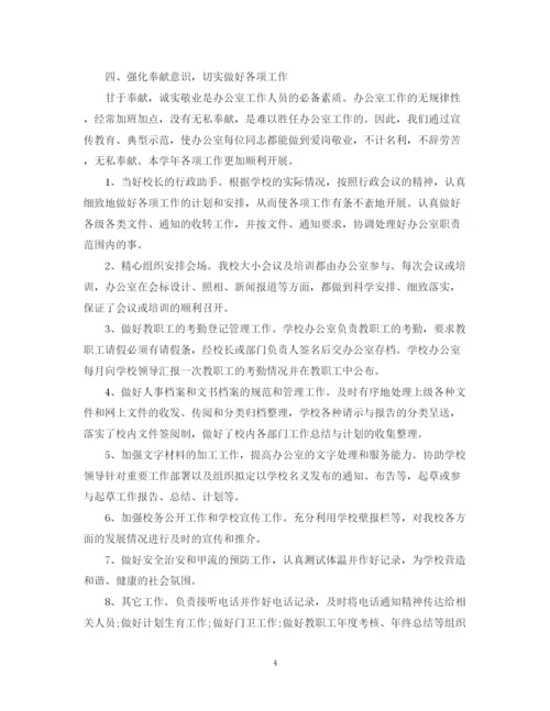 精编之学校办公室工作总结精选范文.docx