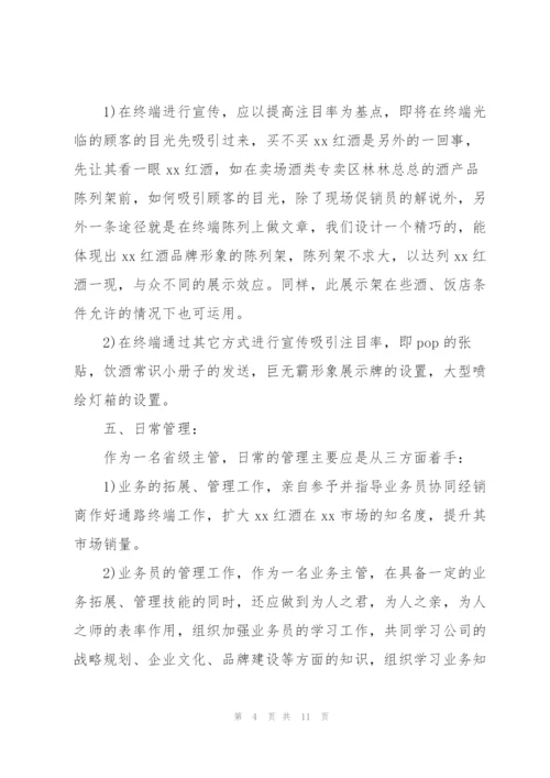 销售个人工作计划范文.docx