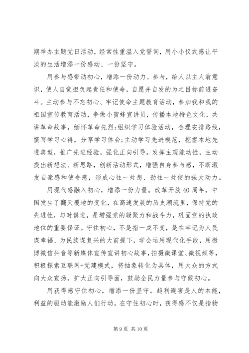 学习“不忘初心，牢记使命”主题教育心得.docx