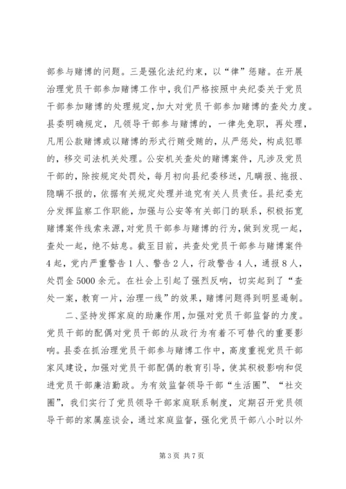 全市领导干部廉洁自律工作会议交流材料 (2).docx