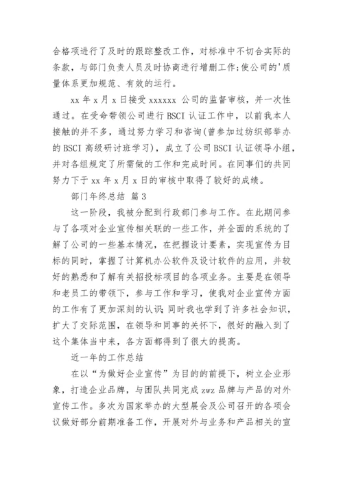 部门年终总结_1.docx