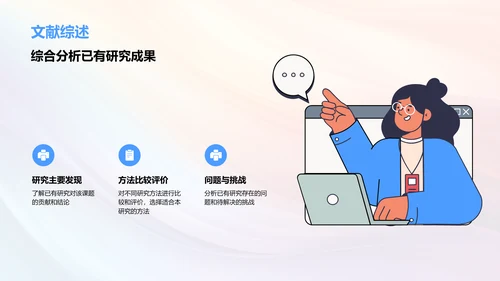 学术答辩：开题答辩