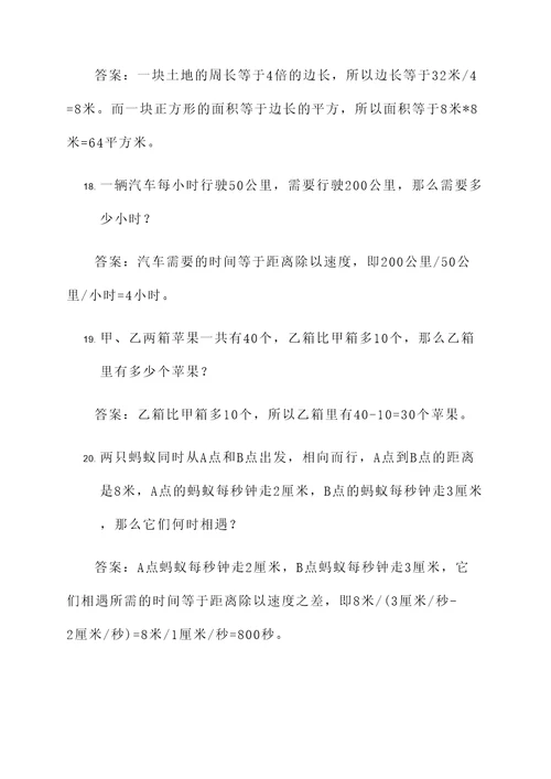 小升初50道数学应用题