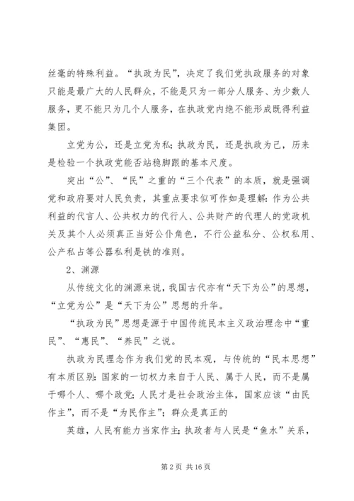 篇一：坚持“立党为公、执政为民”.docx