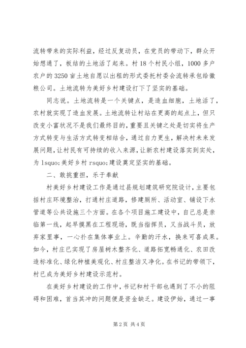 优秀公务员事迹材料10篇.docx