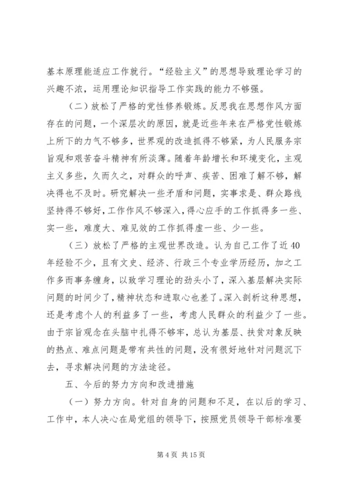 对党绝对忠诚个人对照检查材料和整改措施对党忠诚个人查摆.docx