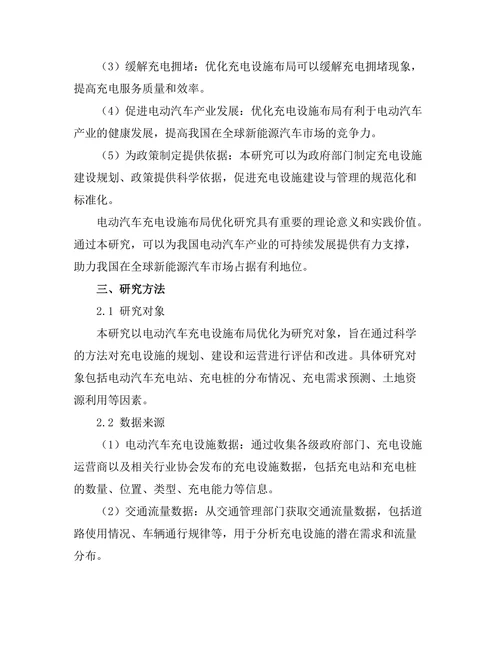 电动汽车充电设施布局优化研究