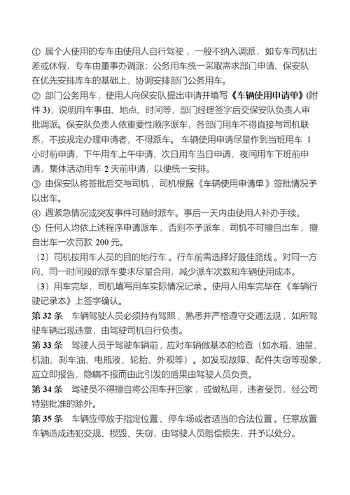 公司车辆暨司机管理制度