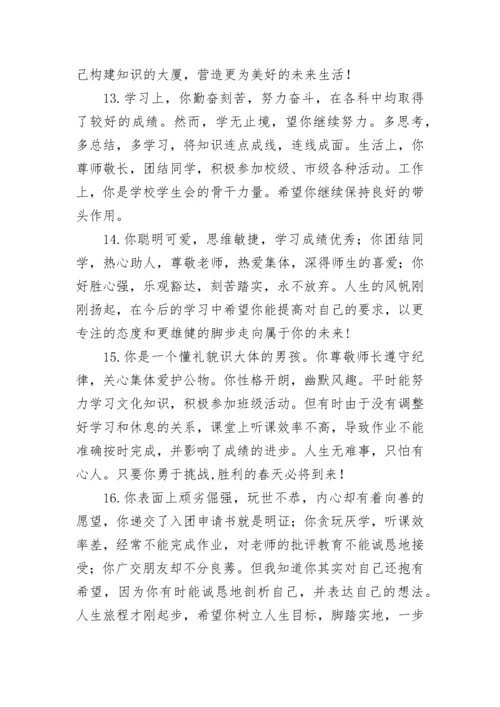 综合素质评价教师评语.docx