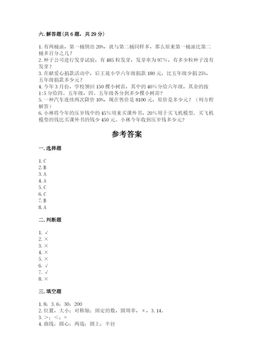 人教版数学六年级上册期末测试卷附答案（名师推荐）.docx