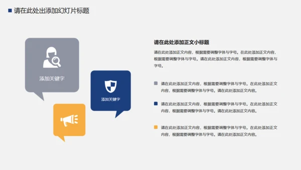 警察公安系统工作汇报通用PPT模板