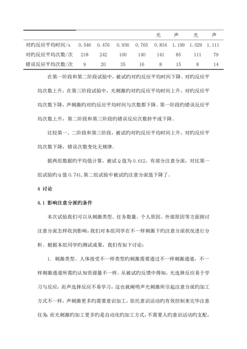 2023年注意分配实验报告.docx