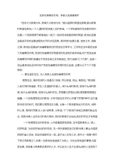 教师党课讲稿