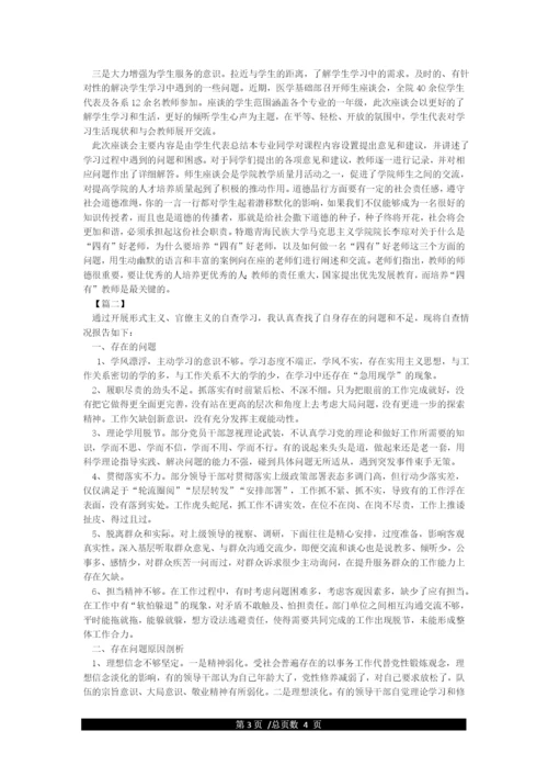 落实中央八项规定精神形式主义官僚主义自查情况报告两篇.docx