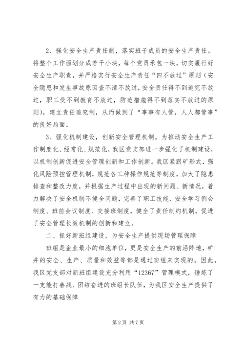 浅谈如何在风力发电企业中发挥党支部的战斗堡垒作用3 (4).docx