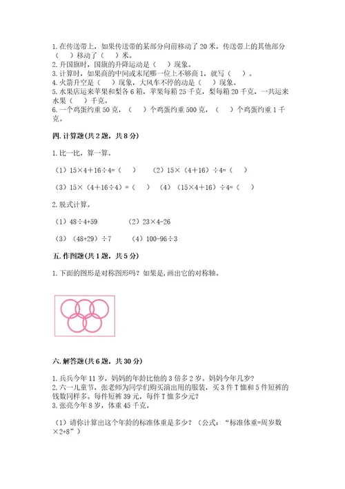 苏教版三年级上册数学期末测试卷含答案黄金题型