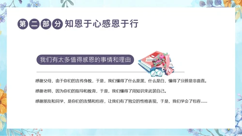 感恩资助资助感恩教育主题班会PPT课件