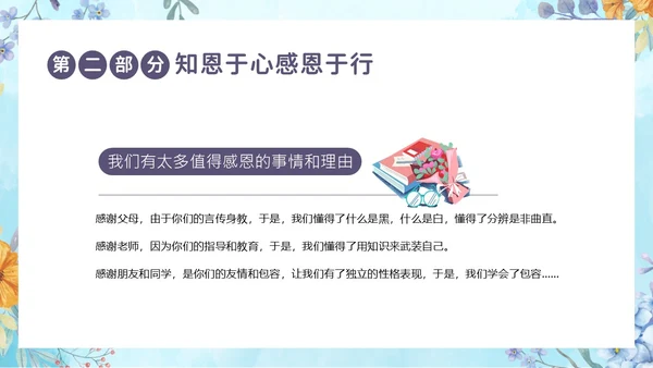 感恩资助资助感恩教育主题班会PPT课件