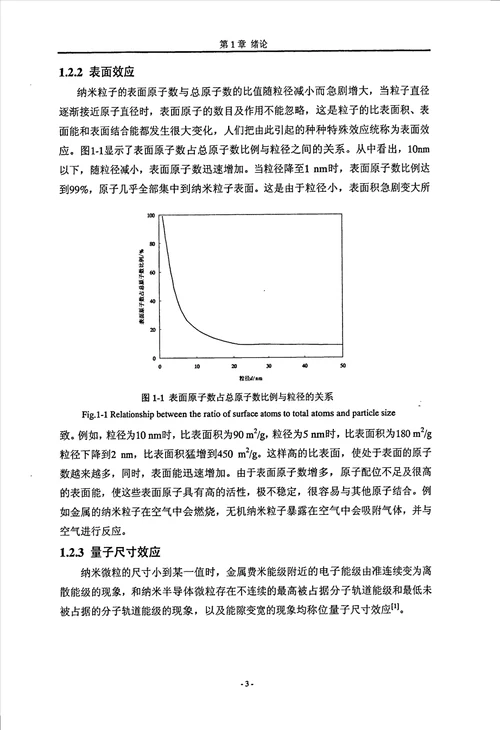 纳米金属氧化物聚合物复合材料的制备及其应用研究环境科学专业毕业论文