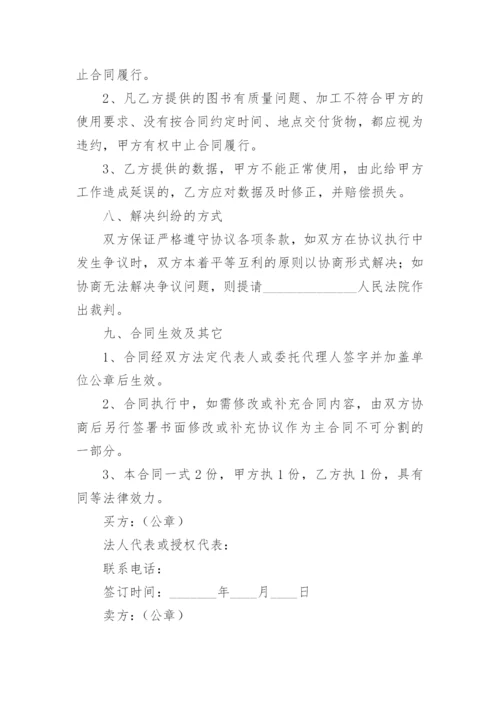 图书采购合同范本完整版.docx