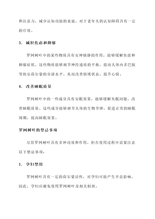 罗网树叶功效与作用及禁忌