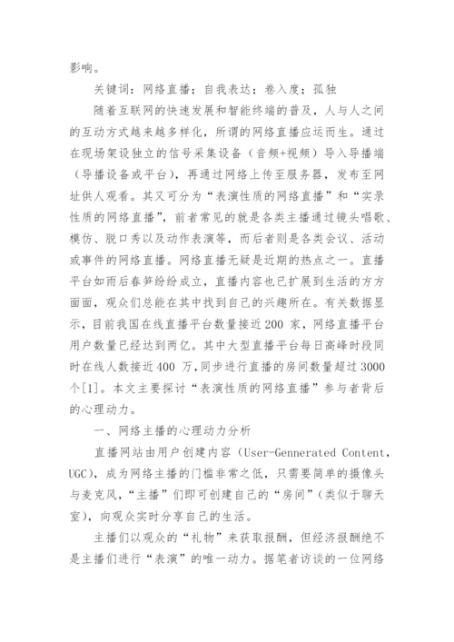 网络直播论文精编.docx