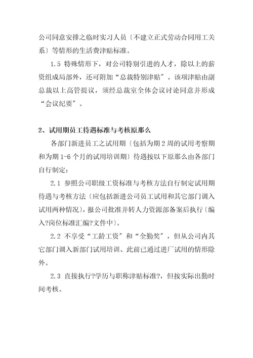 某公司员工薪资定级标准与考核