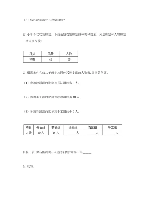 小学二年级数学应用题大全精品（易错题）.docx