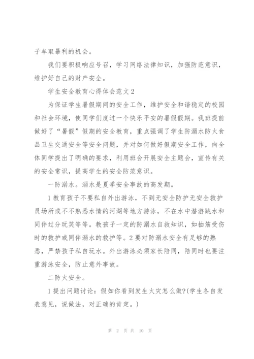 学生安全教育心得体会范文5篇.docx