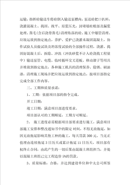 班组承诺书合集5篇