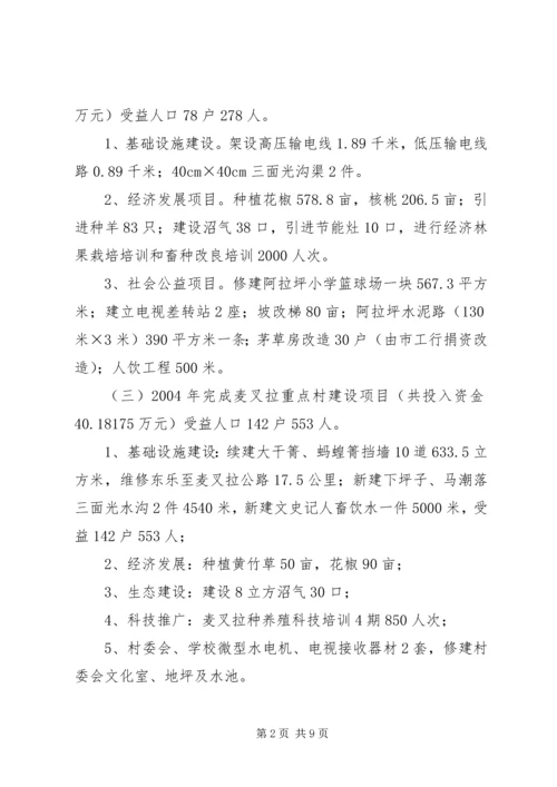 乡镇扶贫工作汇报材料.docx