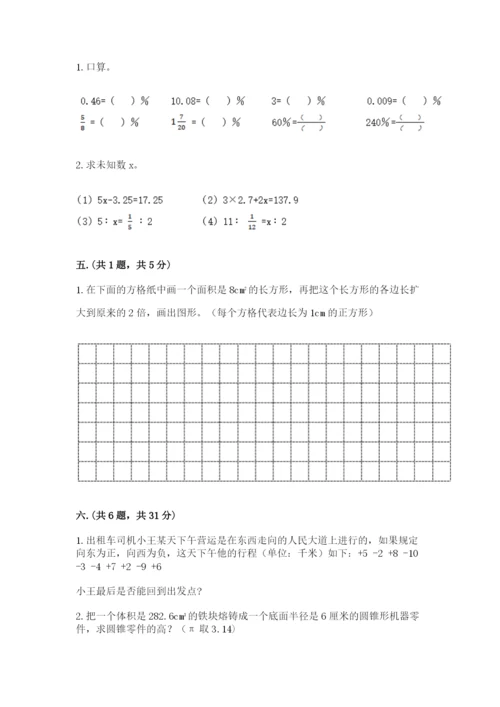 小学六年级升初中模拟试卷附完整答案【夺冠】.docx