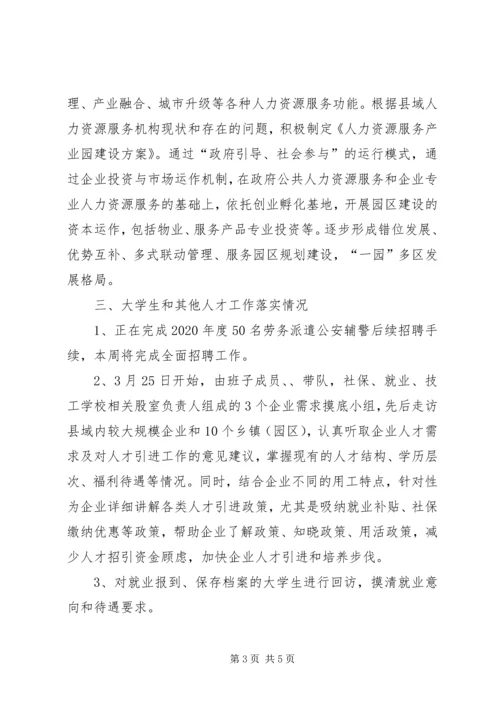 人保局六重工作进度汇报.docx
