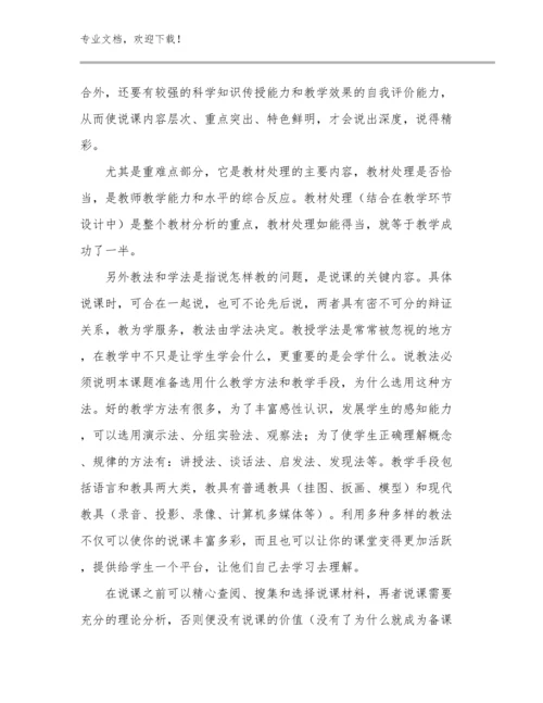 2023学习最美教师心得体会优选例文27篇汇编.docx
